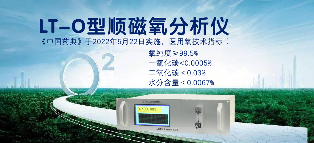 顺磁氧分析仪