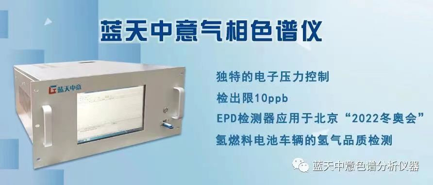 氢燃料电池用氢分析